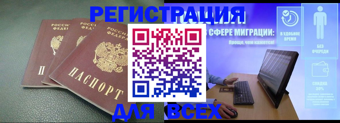 прописка штамп в Покрове