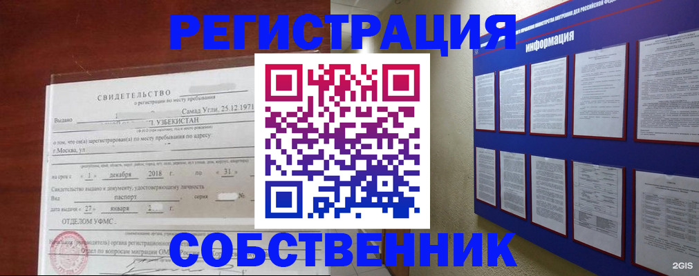 прописка в квартире в Покрове