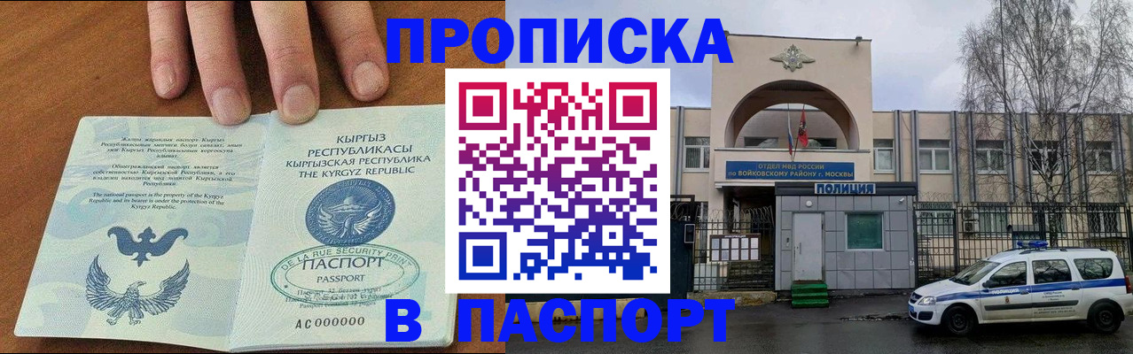 временная прописка в Покрове